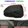 Medium -sized black waterproof cover (excluding baggage bag)