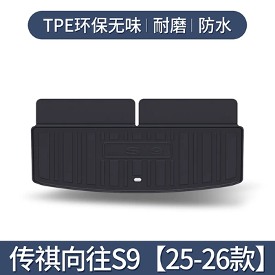 Gac Trumpchi Xiangwang S9 Trunk Mat Car Interior Modification Accessories Decorative Items Tpe Rear Trunk Mat (Trunk Mat) - trumpchi-aspire-s9-individual-main-pad-special3d-stereo-high-edge-10090