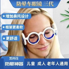 物理的な車酔い防止眼鏡スマート眼鏡液体車酔い防止眼鏡携帯レンズなしスポット