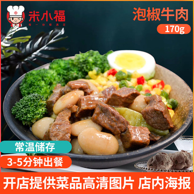 米小福 泡椒牛肉170G常温料理包 快餐料理包套餐 盖浇饭料理包|ru