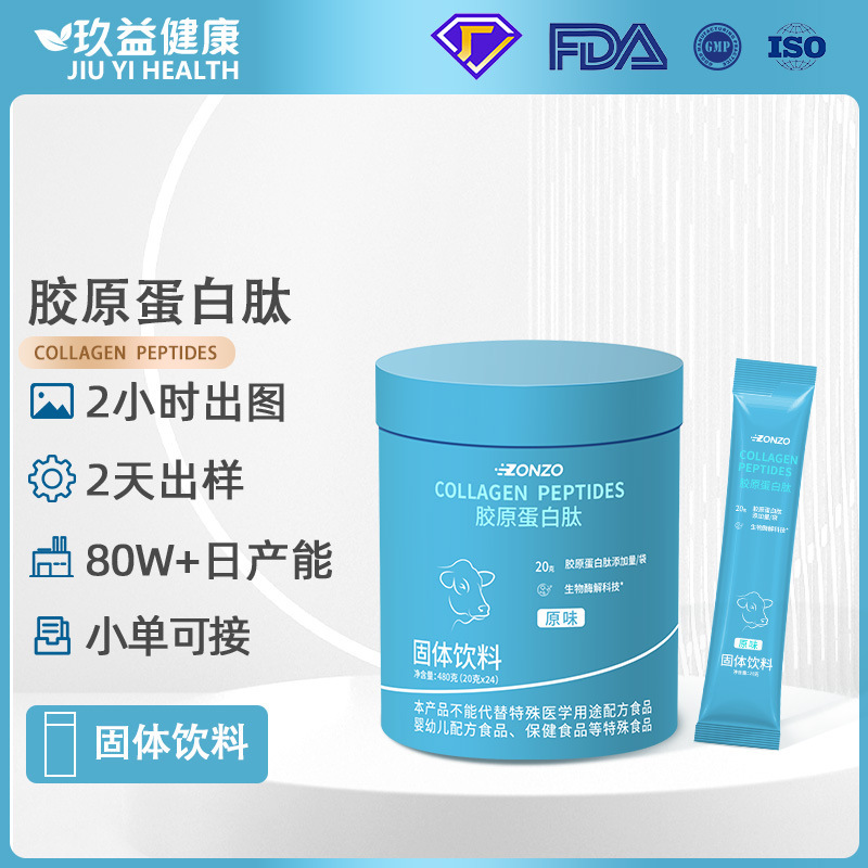 Customized Collagen Peptide Powder Individually Packaged Hydrolyzed Active Small Molecule Peptide Collagen Peptide Powder Solid Drink Customized Collagen Peptide Powder Individually Packaged Hydrolyzed Active Small Molecule Peptide Collagen Peptide Powder Solid Drink