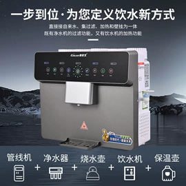 饮水机;净水器;台式净饮机