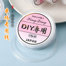 透明鱼线无弹力串珠线隐形手工diy饰品配件穿手链项链线珍珠线