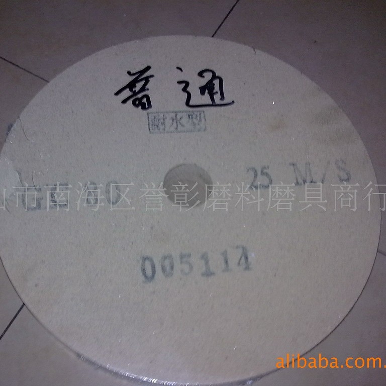 供应锯片专用PVA水磨砂轮