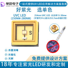 单色uvc LED 254nm紫光紫外线杀菌消毒0.6瓦二极管贴片灯珠3535灯