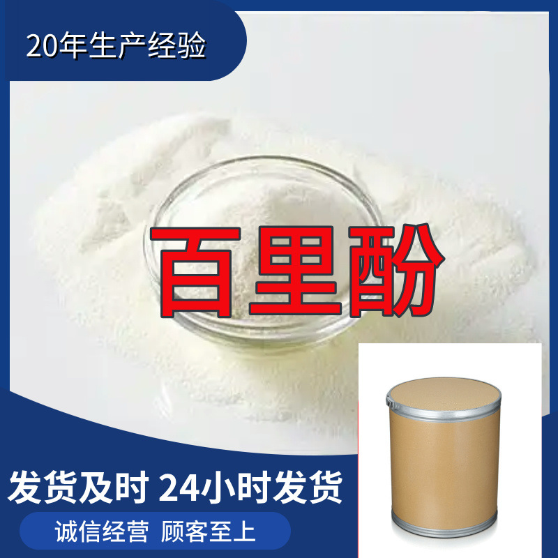 百里酚    全国发货诚信经营基地直供24小时服务山东江苏上海浙江