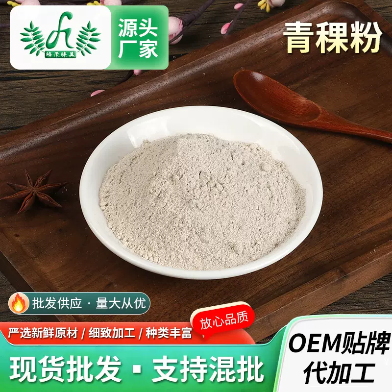 青稞粉供应五谷杂粮面粉粗粮多谷物面粉超细纯青稞粉中筋全麦粉
