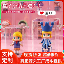盲盒展示盒单个手办收纳盒娃娃泡泡玛特展示盒透明玩偶亚克力盒子