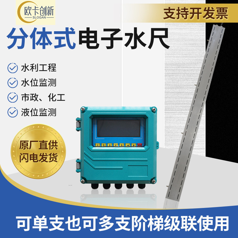 超声波流量计物位计液位计分体式电子水尺仪表流速流量仪电子水尺