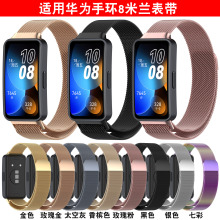 适用华为手环9/8磁吸米兰尼斯表带HUAWEI band8/9网带表带钢带