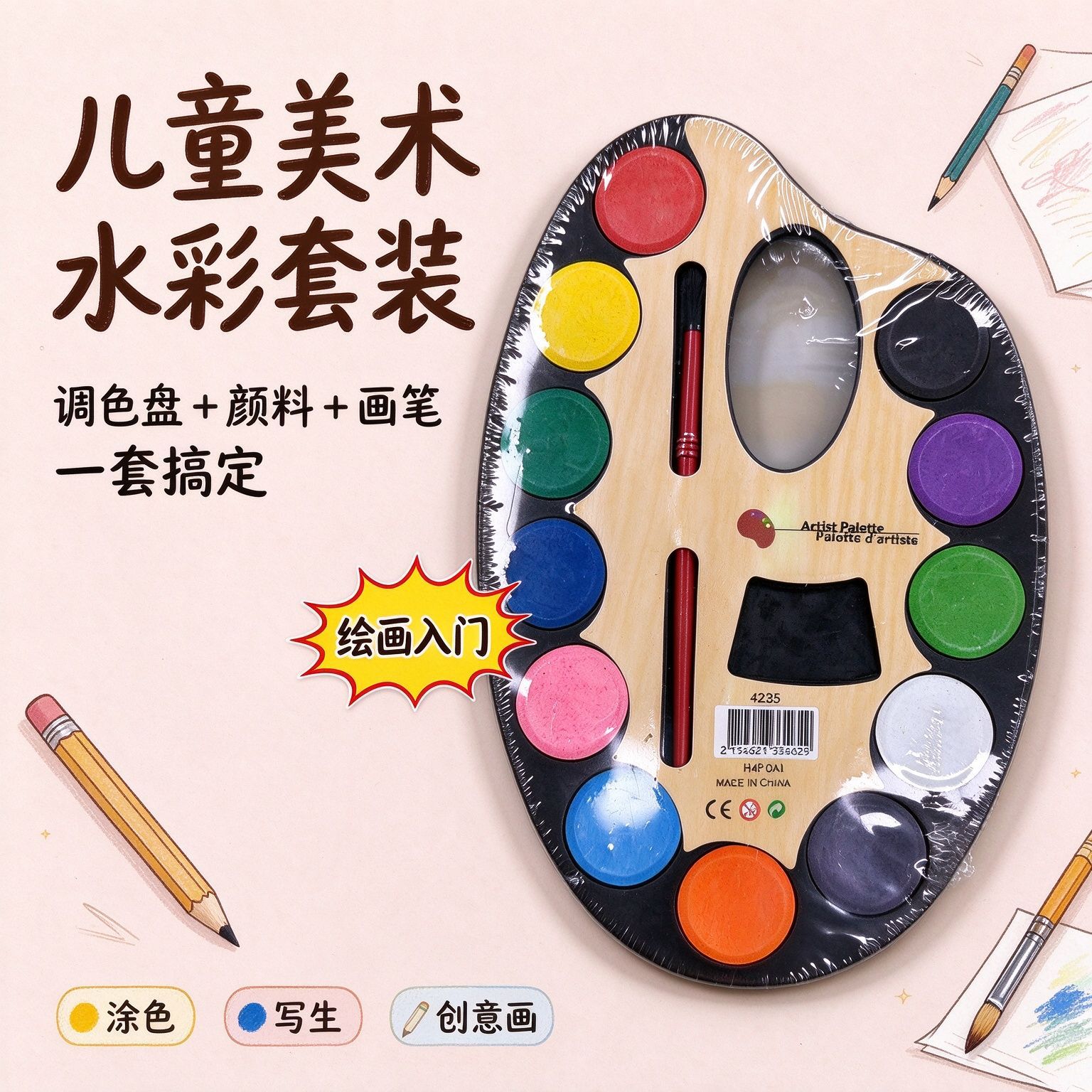 Set de Acuarelas Sólidas para Niños 12 Colores con Paleta Ovalada para Pintura Infantil