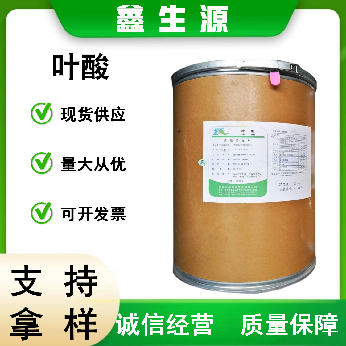 现货供应 叶酸食品级营养强化剂食品添加剂 维生素B9 食品级叶酸