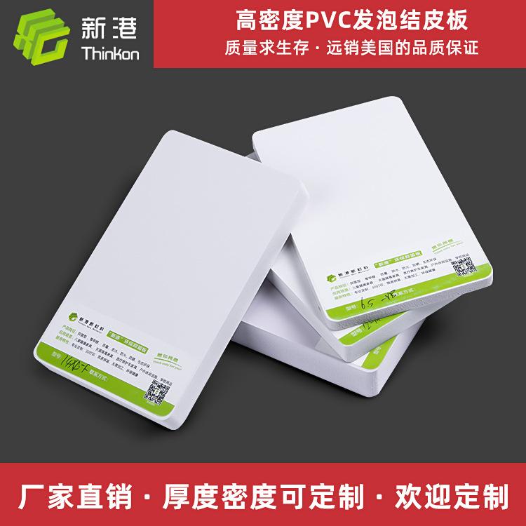 30mm白色无铅结皮高密度安迪板雪弗板PVC板材PVC发泡板建筑工程板