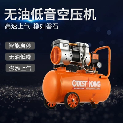 Otus boutique mute oil-free air compressor two-pole compressor air pump decoration woodworking paint industrial grade