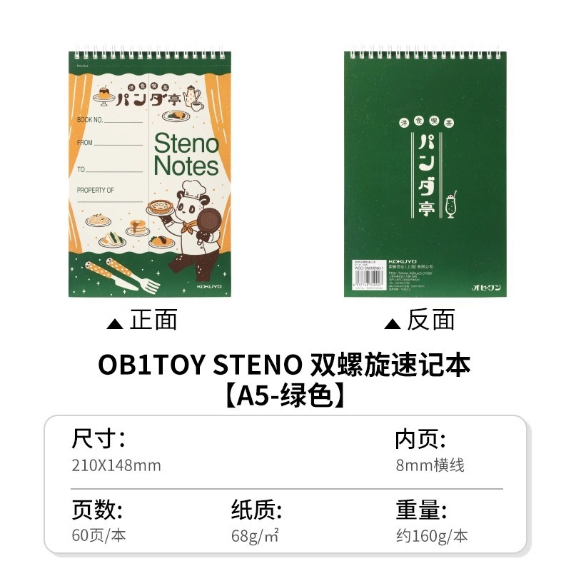 国誉熊猫商店OB1TOY无线装订本B5笔记本学生熊猫商店线圈本中性笔|undefined