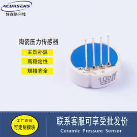 工厂直销埃森塔零温飘型陶瓷压阻传感器陶瓷压力传感器