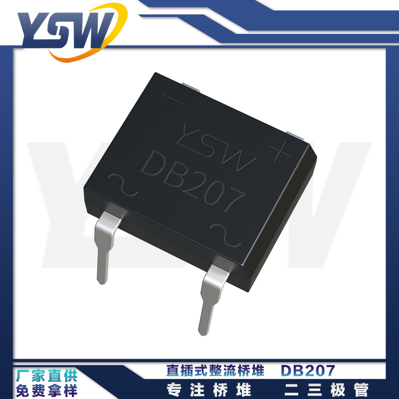 YSW品牌DB207 DB封装2A/1000V