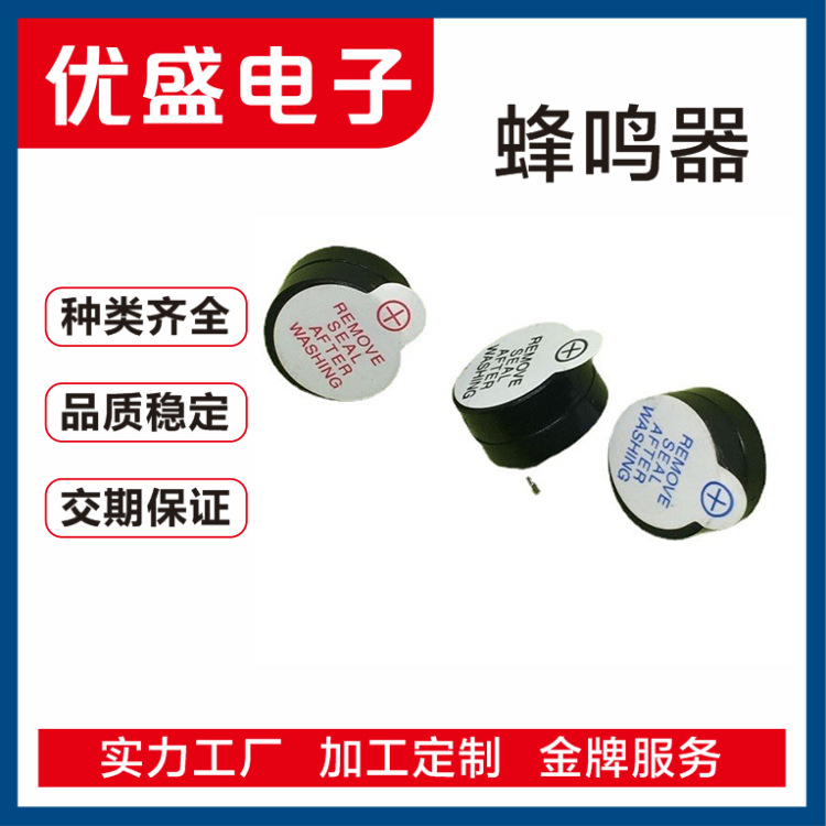 厂家供应 电磁式蜂鸣器 12065MM有源一体 3V/5V/12V 直流封胶