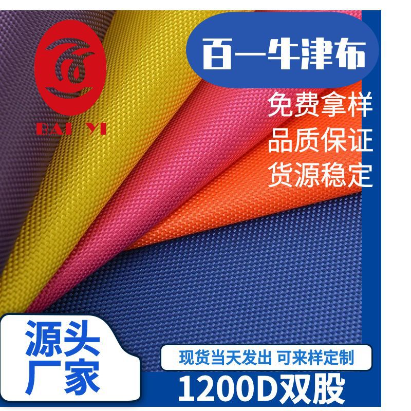 厂家直销1680D双股涤纶PVC 优丽胶牛津布批发 背包鞋材电脑包面料