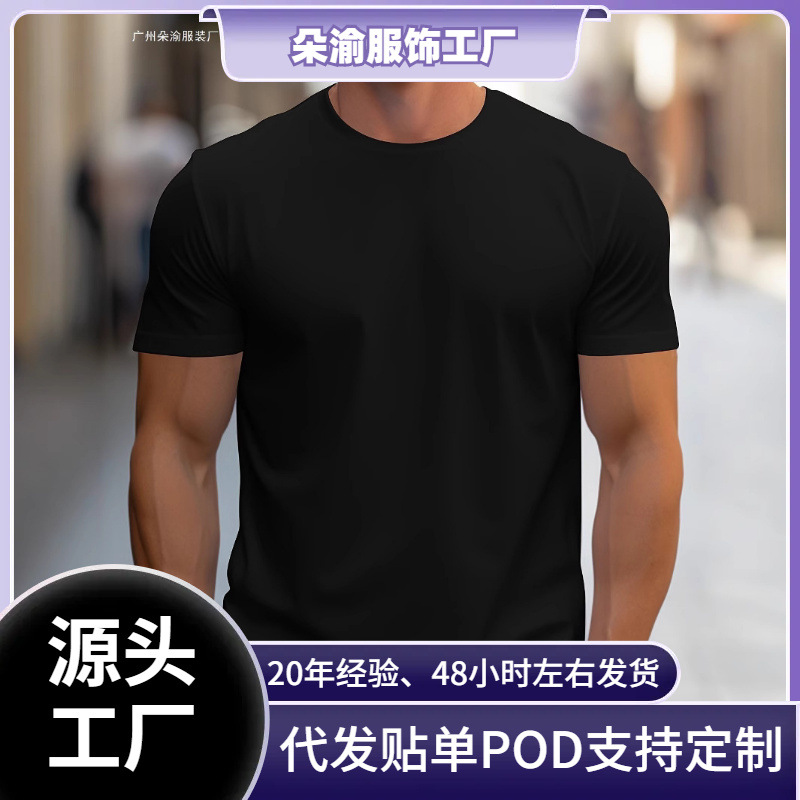 Cross-Border 180g Pure Color Men's Round Neck Short-Sleeved T-Shirt Fashion Regular Fit T-Shirt Blank Blank