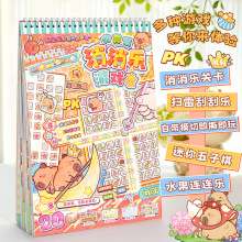 开心消消乐小游戏！卡皮巴拉解压游戏贴纸本创扫雷五子棋趣味互动