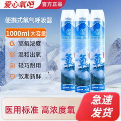 愛の酸素バー酸素ボンベ携帯医療用酸素吸入器高原登山旅行小型酸素ボンベ老人妊婦
