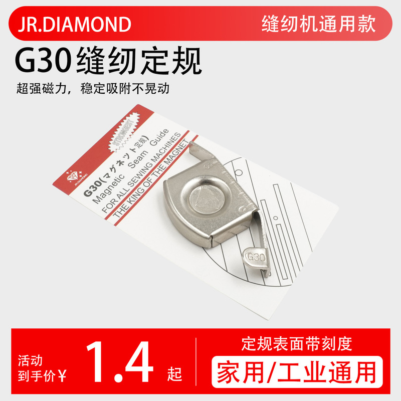 Sewing Machine Magnet Guide for Flatbed G30 Strong Magnetic Guide for Positioning, Edge Pressing, and Edge Blocking with Strong Magnet