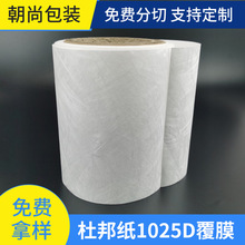 鲲纶纸1025D 1056D覆膜涂胶特卫强纸 标签广告灯箱布干燥剂鲲纶纸