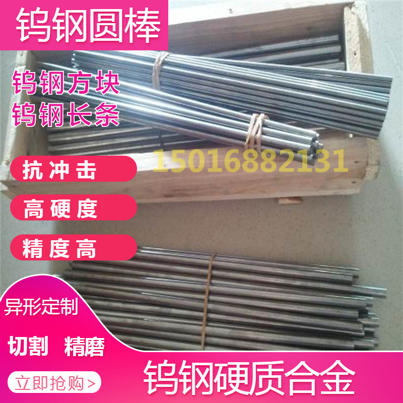 钨钢圆棒 (1).jpg