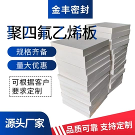 PTFE塑料板;盘根;密封垫片