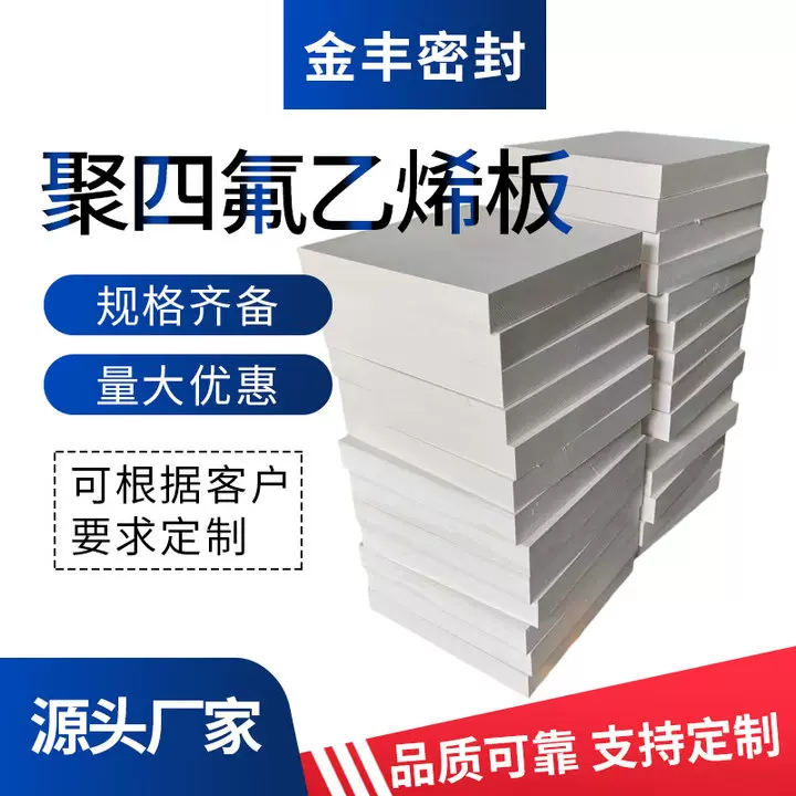 跨境供应PTFE铁氟龙板车削膨体四氟板白色5mm全新料耐高温四氟板