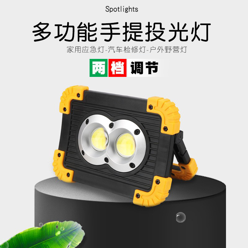 led充电手提式投光灯便携应急摆摊照明灯家用户外露营移动工地灯