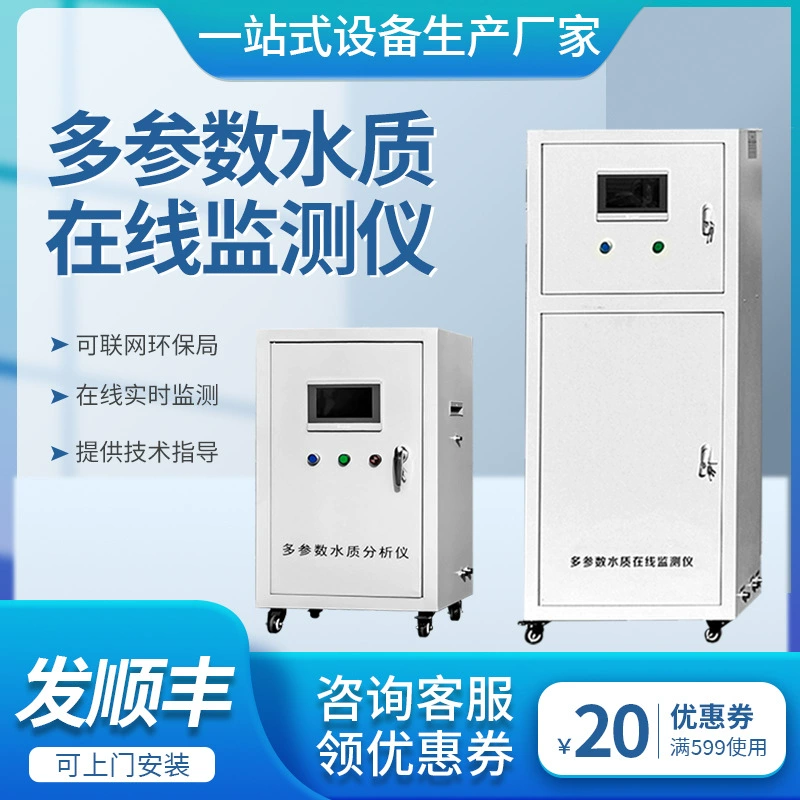 Многопараметрическая станция мониторинга качества воды, онлайн-анализатор, большой экран, электропроводность, мутность, жесткость воды, PH, остаточный хлор, аммиак, азот, ХПК