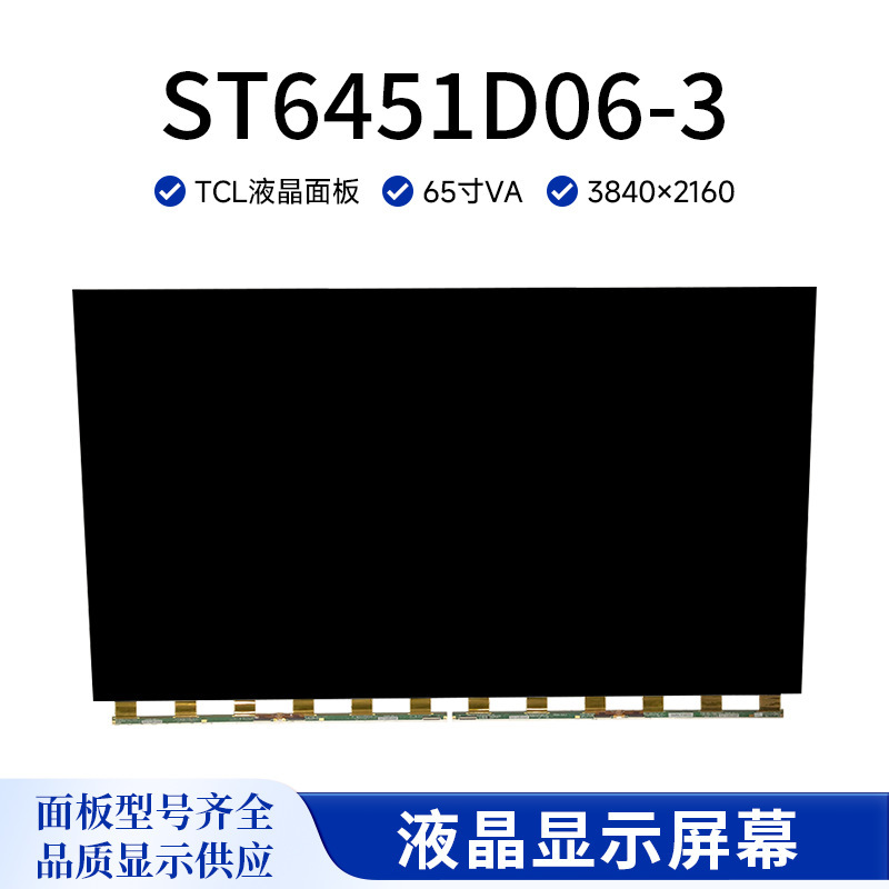 Huaxing Optoelectronics St6451D06-3 Lcd Panel 65inch Lcd Glass Tv Lcd Display Screen