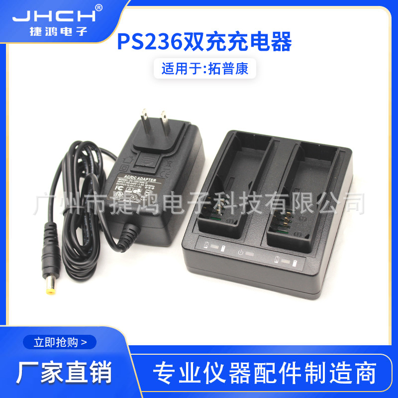 PS236双充配套电池适用于拓普康PS236/PS336电池充电器