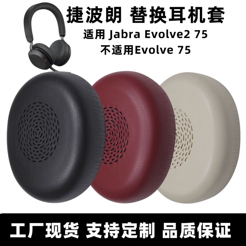 Suitable for Jabra Evolve2 75 Ear Pads, Jabra Evolve2 75 Headphone Covers, Headphone Sponge Covers