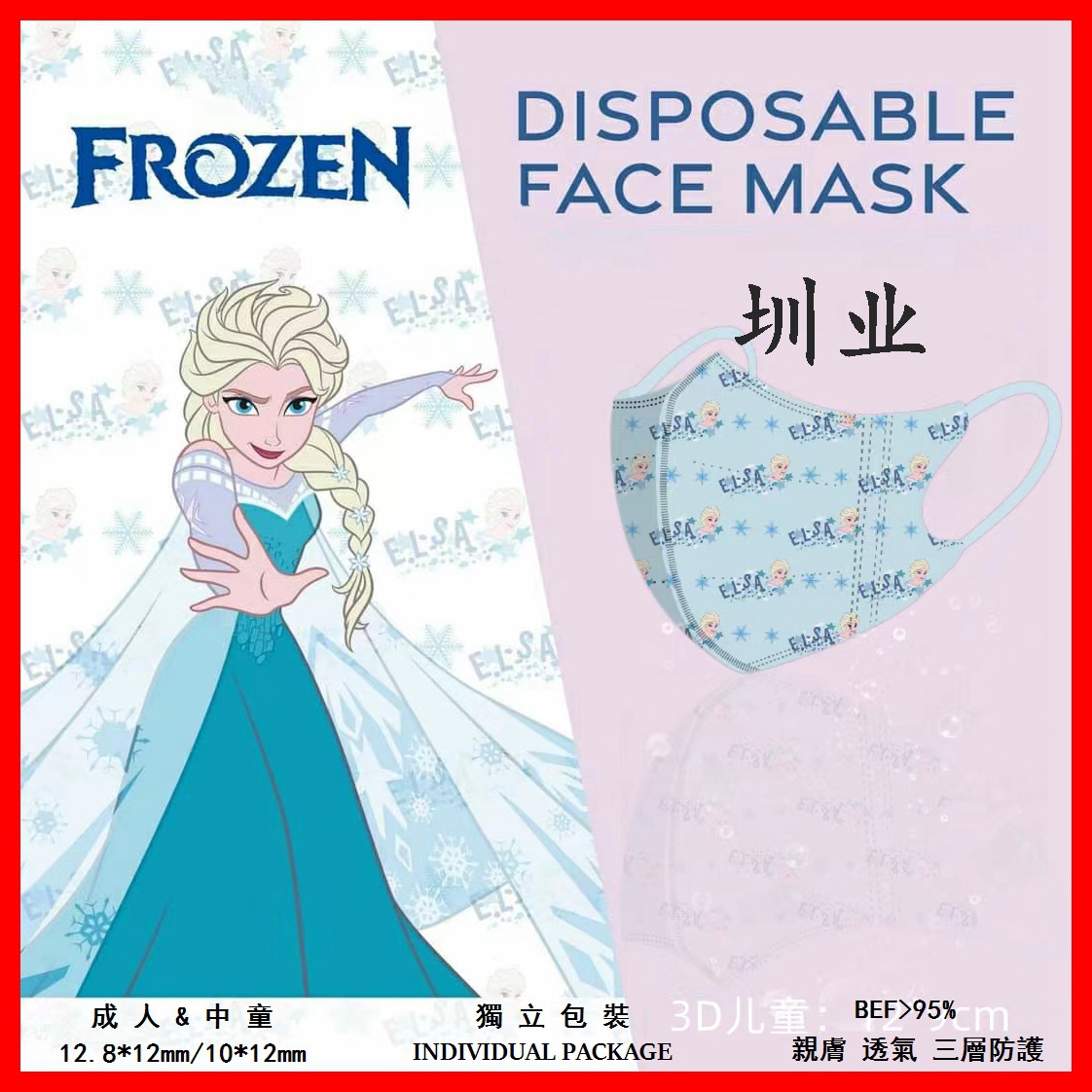 3D Stereo Protective Princess Snow Belle Princess Elsa Kidsren's Colorful Earband Kidsren's Mask