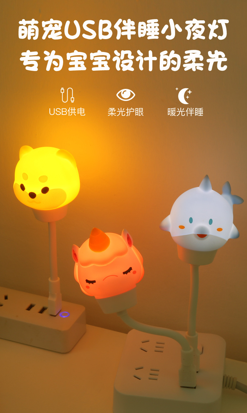 卧室usb插电小夜灯led儿童护眼台灯哺乳喂奶宝宝