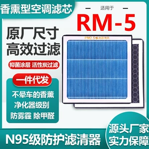 Baojun RM-5 Aromaterapiya N95 Aktivləşdirilmiş Karbon Hava Filteri