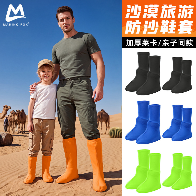 Desert Sand-Proof Shoe Covers, Thickened and Wear-Resistant, Suitable for Hiking in Gansu Mingsha Mountain, Breathable Beach Shoe Covers