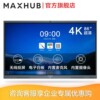 适用于MAXHUB智能会议86寸交互白板一体机办公投影双系统四分屏无|ru