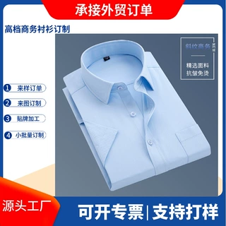 定制加工春秋白色长袖男士衬衫男装夏天休闲工装竹纤维免烫男衬衣