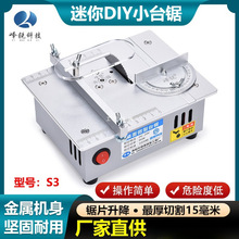 峄锐S3精密桌面微型台锯2寸亚克力PCB台式切割机迷你铝合金小电锯