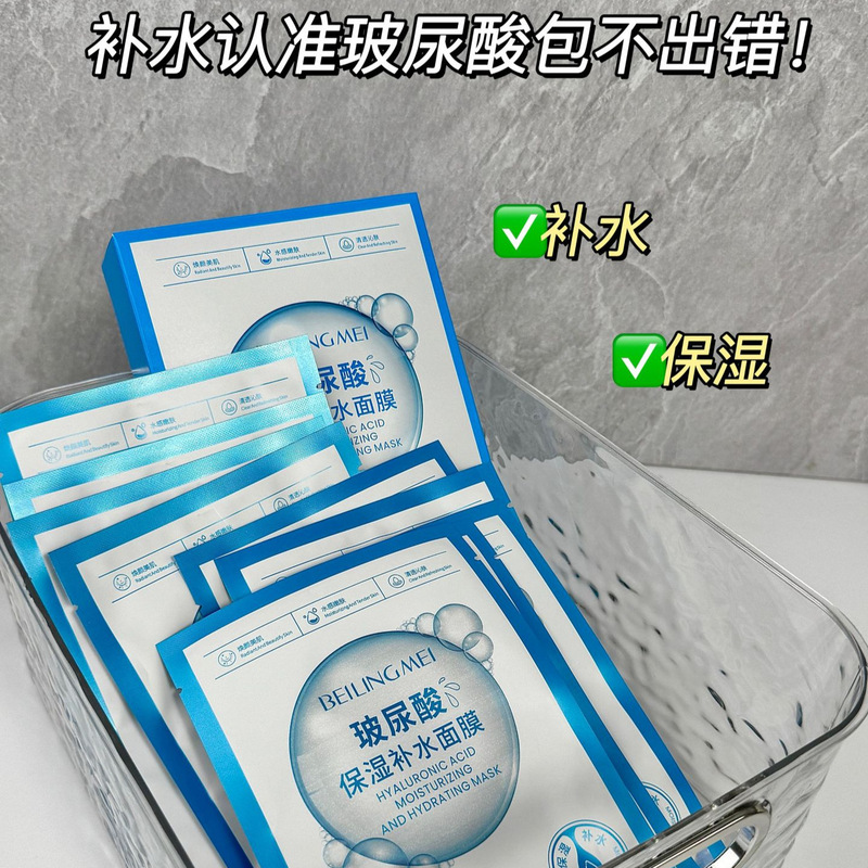 玻尿酸保湿补水面膜 深层保湿细腻毛孔嫩肤提亮熬夜必备十片盒装|undefined