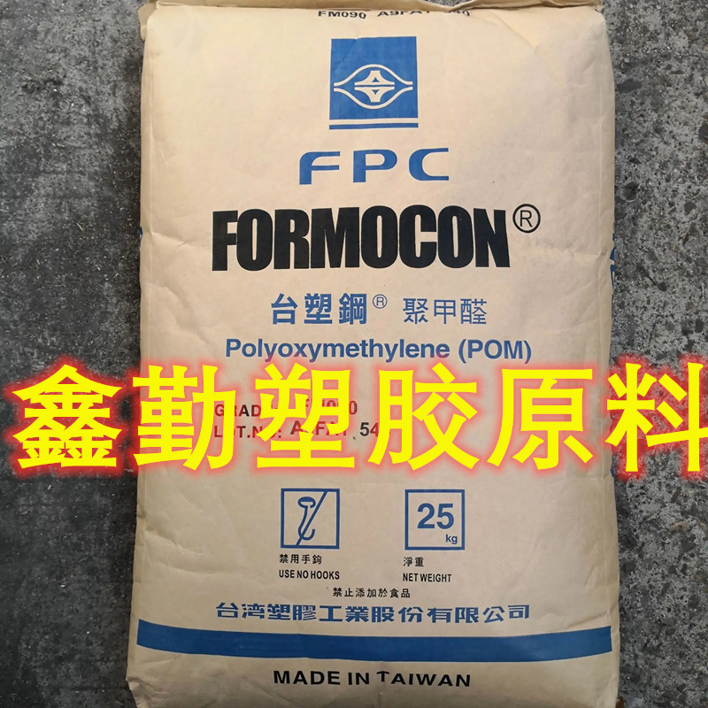 POM台湾台塑钢 FM350 耐磨 高流动 易加工 电子零件 汽车部件等