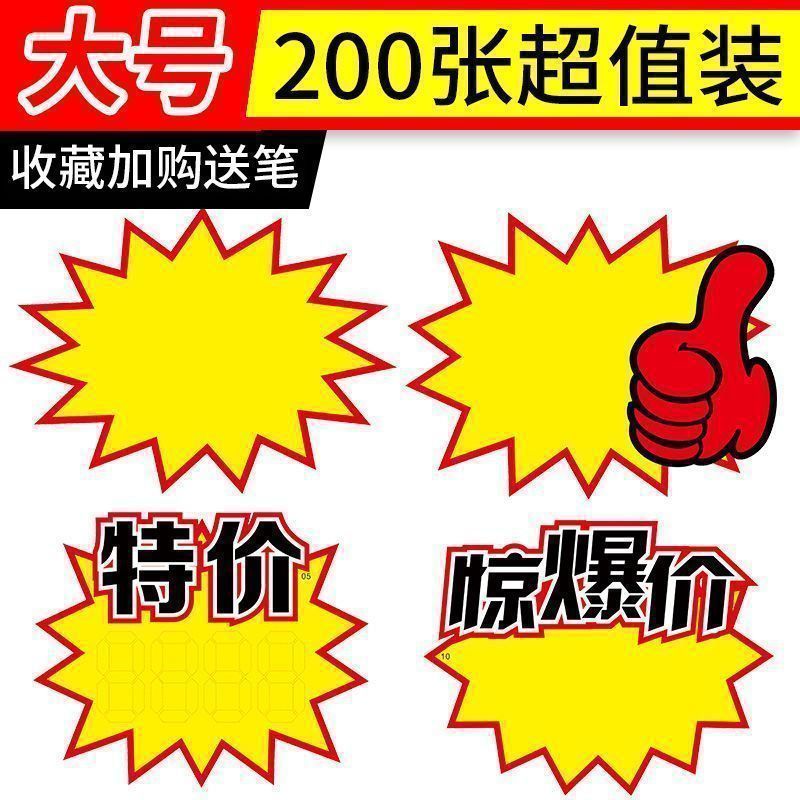 スーパーの価格ラベルの大きいサイズのネットの赤いPOPの広告紙の新型のアイデアは爆発して特価の標識の商品の定価を貼ります。|undefined