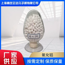 分子筛;活性氧化铝;化工催化剂
