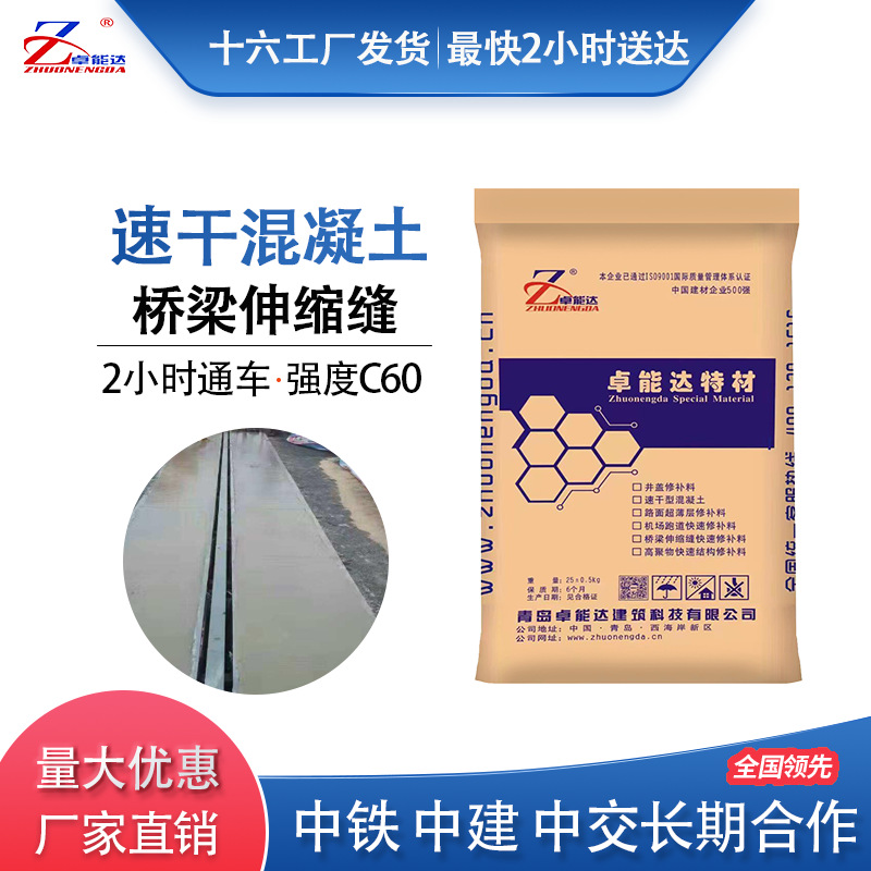 速干混凝土市政井盖快速修补水泥路面桥梁坑洞快速修补黑色自流料