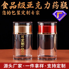 透明亚克力瓶定制石斛药材瓶藏红花虫草保健品药材包装瓶密封罐子