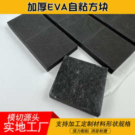 方形批发家具电器背胶自粘eva垫片货架茶盘花盆加厚增高eva脚垫
